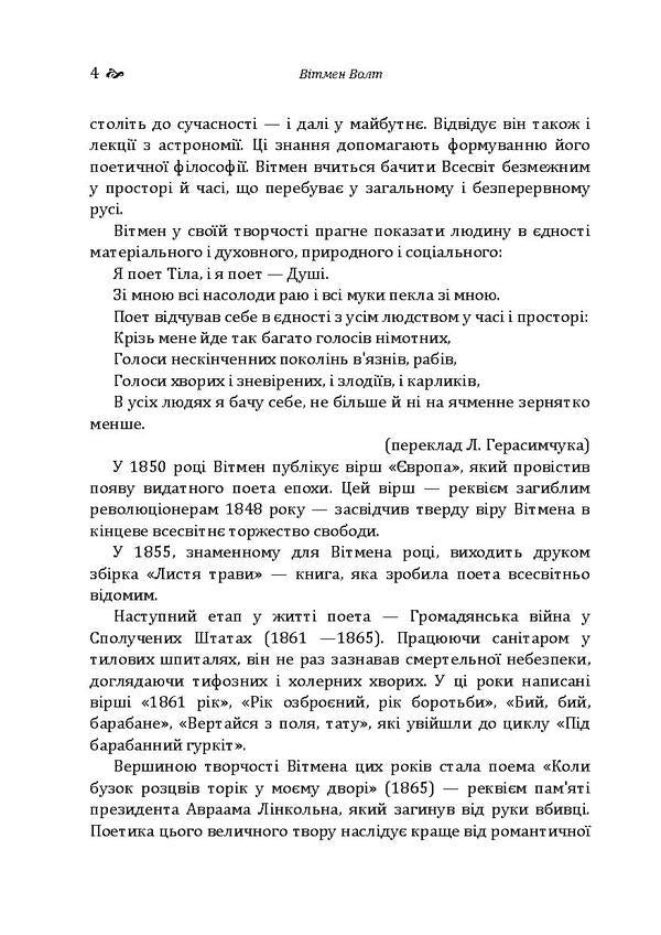 Leaves of grass / Листя трави Уолт Уитмен 978-611-01-1940-5-6