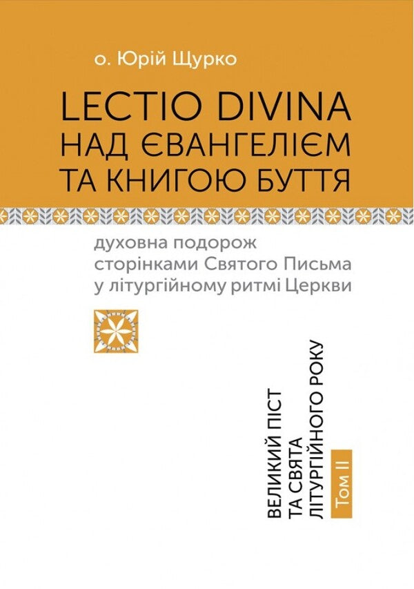 Lectio Divina on the Gospel and the Book of Genesis. Volume 2 / Lectio Divina над Євангелієм та Книгою Буття. Том 2 Юрий Щурко 978-966-938-723-3-1
