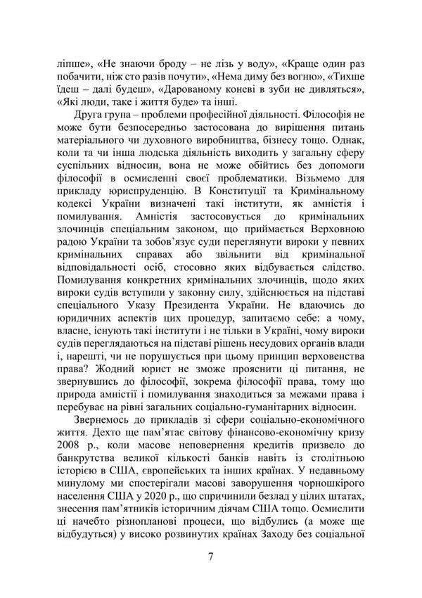 Lectures On Philosophy / Лекції з філософії Michael Barannik / Mikhail Barannik 9786175201909-6
