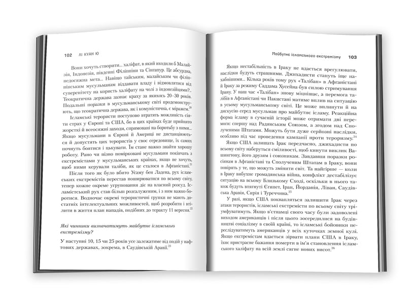Lee Kuan Y. Reflections Of The Great Leader About China, USA And World Future / Лі Куан Ю. Роздуми великого лідера про майбутнє Китаю, США та світу Grem Ellson, Robert D. Blekvill, Ela Wine / Грем Еллісон, Роберт Д. Блеквілл, Елі Вайн 9786177498635-6