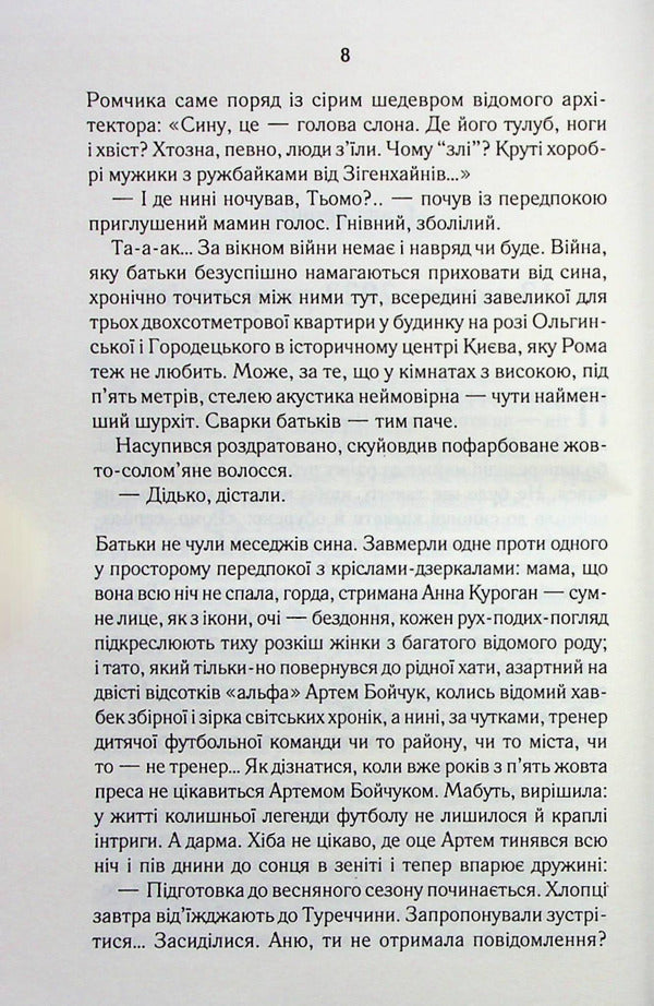 Legacy / СпАДок Люко Дашвар 978-617-15-0397-7-6