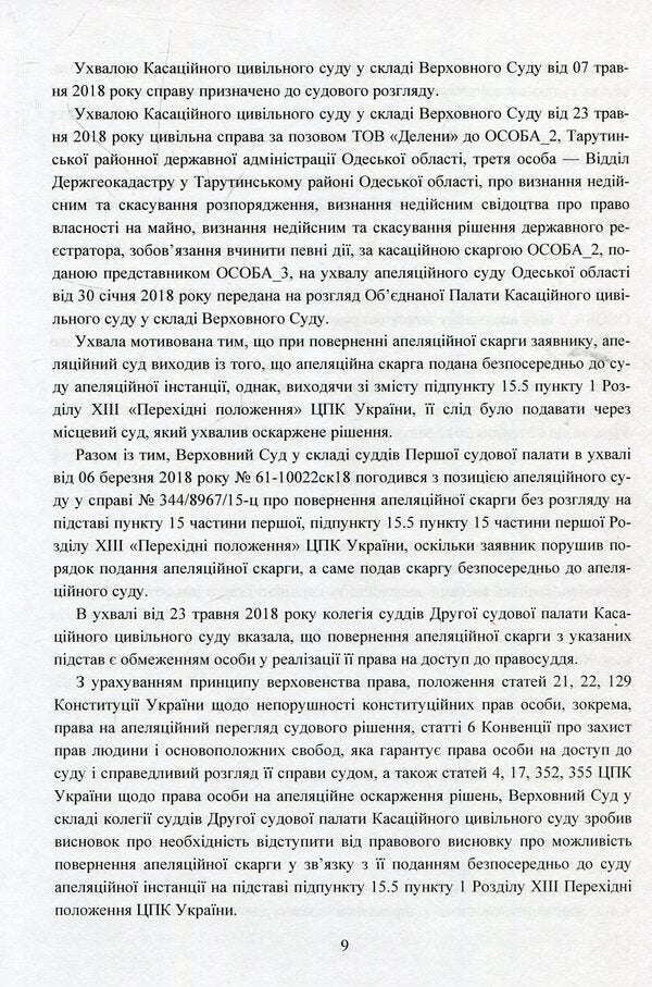 Legal conclusions of the Supreme Court in civil proceedings after the justice reform / Правові висновки Верховного суду в цивільному судочинстві після реформи правосуддя 978-611-01-1372-4-6