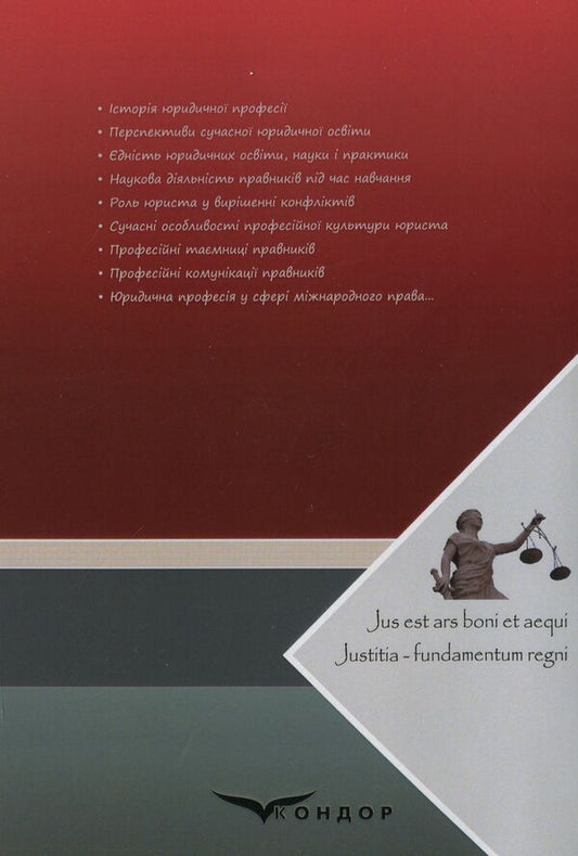 Legal deontology. From study to practice / Юридична деонтологія. Від навчання до практики Людмила Радовецкая, Светлана Лясковская, Александр Тихомиров 978-617-7729-93-7-2