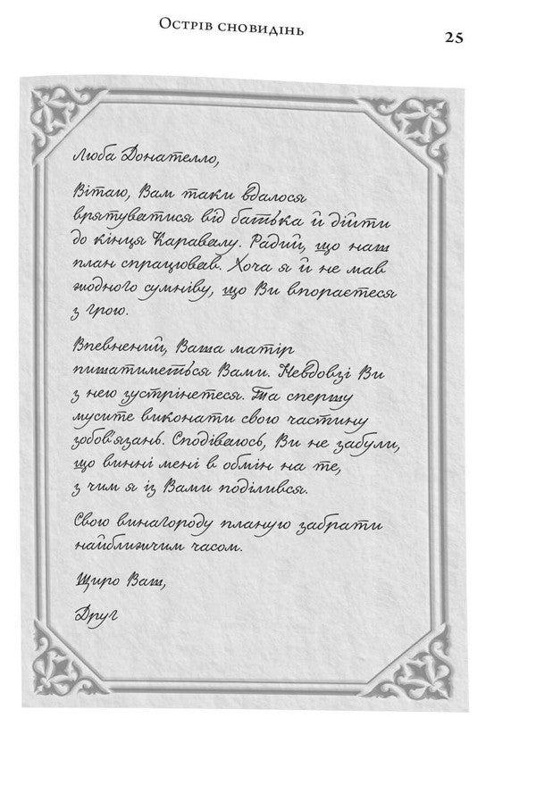 Legend. Gift Edition / Легенда. Подарункове видання Stephanie Garber / Стефані Гарбер 9786178144739-6