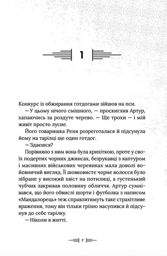 Legendarium / Легендаріум Дженнифер Белл 978-966-448-095-3-2