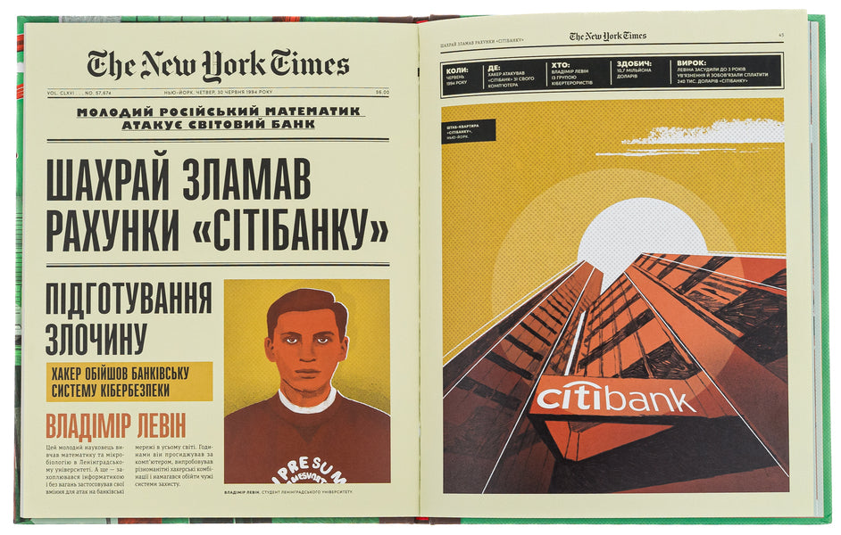 Legendary heists: from the Great Train Robbery to the Mona Lisa heist / Легендарні крадіжки: від Великого пограбування поїзда до викрадення Мони Лізи Соледад Ромеро Мариньо 978-966-448-106-6-6