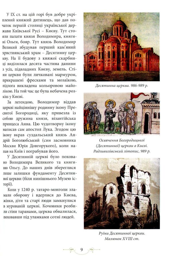 Legends of Kyiv and Transnistria / Легенди Києва та Наддніпрянщини 978-617-629-453-5-6