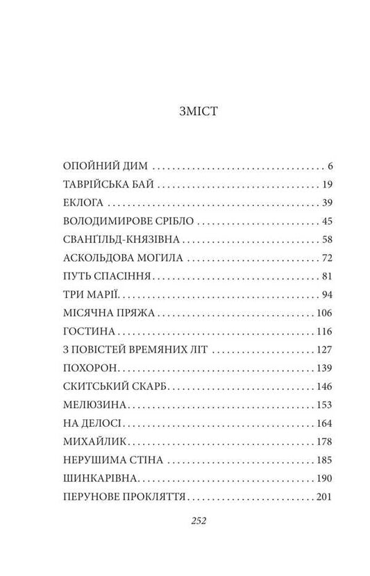 Legends of Tarokyiv / Легенди cтарокиївські Наталена Королева 978-617-551-730-7-2