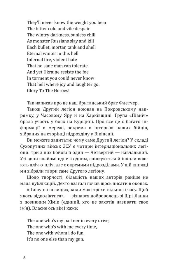 Legionary. A Collection Of Works By Soldiers Of The Second International Defense Legion Of Ukraine / Legionario. Збірка творів бійців Другого інтернаціонального легіону оборони України / Author not specified 9786177622399-6