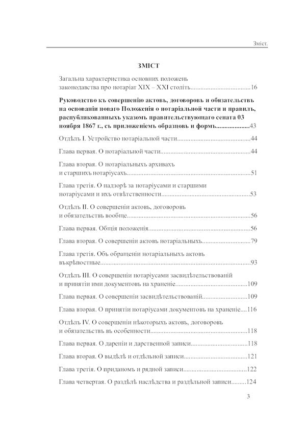 Legislation of Ukraine on notary in the 19th - 21st centuries (a set of 2 books) / Законодавство України про нотаріат ХІХ – ХХІ століть (комплект із 2 книг) 978-617-7931-07-1-6