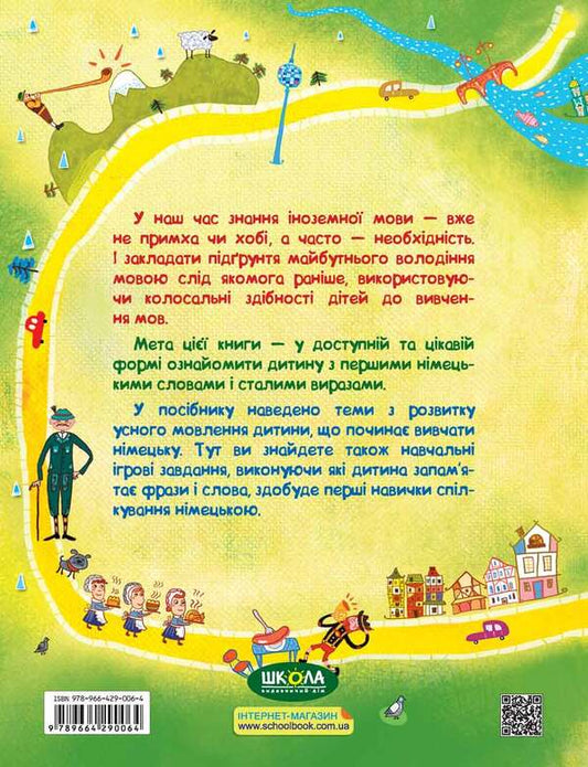 Leichtes Deutsch. Erstes Buch. For children 4-9 years old studying German / Leichtes Deutsch. Erstes Buch. Дітям 4-9 років, що вивчають німецьку Василий Федиенко 978-966-429-006-4-2