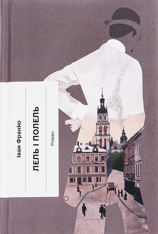 Lel And Polel + Clouds + The Sun Is Rising (Set Of 3 Books) / Лель і Полель + Хмари + Сонце сходить (комплект із 3-х книг) Ivan Franko, Ivan Nechuy-Levytsky, Valerian Pydmogilny / Іван Франко, Іван Нечуй-Левицький, Валер'ян Підмогильний 9786175221631,9786175221624,9786175222652-2