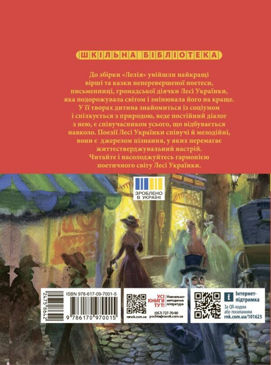 Lelia / Лелія Lesya Ukraine / Леся Український 9786170970015-2
