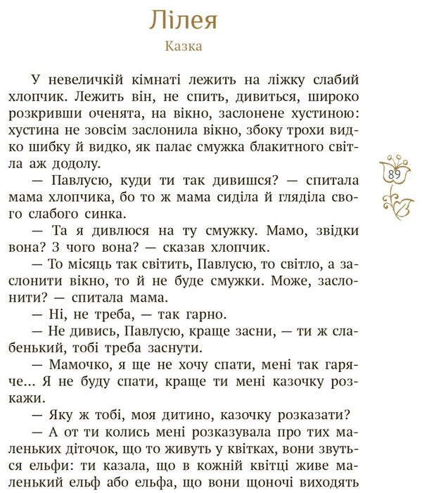 Lelia / Лелія Lesya Ukraine / Леся Український 9786170970015-6