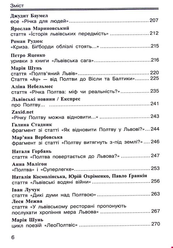 LeoPoltvis / ЛеоПолтвіс 9789664412459-6
