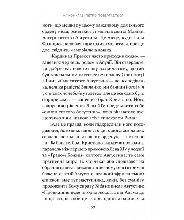 Leo XIV. Apostle Of Peace / Лев XIV. Апостол миру Samuel Pruvaux / Семюель Прувост 9789669389978-6