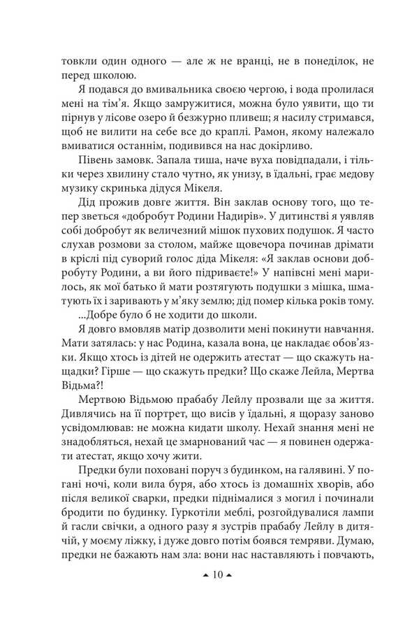 Leon / Леон Марина Дяченко, Сергей Дяченко 978-617-551-627-0-6