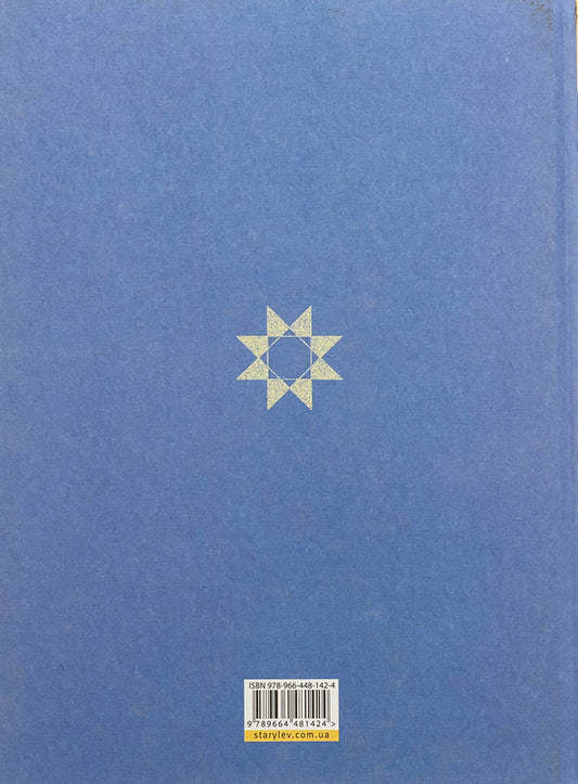 Leontovych from A to Z / Леонтович від А до Я Оксана Лущевская 978-966-448-142-4-2