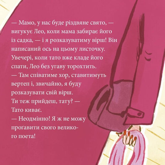 Leos Big Performance - Великий виступ Лео - Author not specified 9786178307462-2