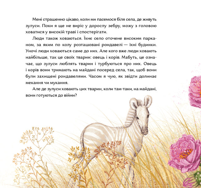 Lerato means 'love'. Stories from Africa / Лерато означає 'любов'. Історії з Африки Оксана Куценко 978-617-7925-34-6-6