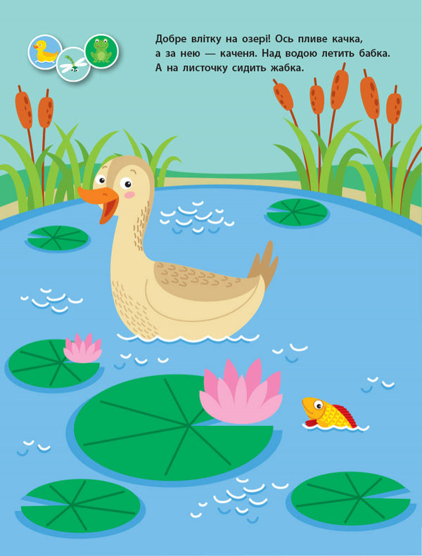 Lessons with stickers for attentive ears. Notebook #1 / Заняття з наліпками для уважних вушок. Зошит №1 978-617-09-6434-2-6