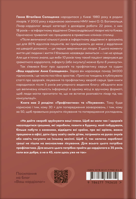 Let The Heart Beat / Нехай серце б'ється Anna Soloshchenko / Ганна Солощенко 9786177792610-2