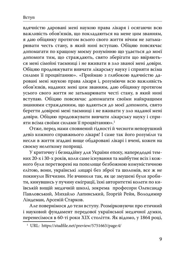 Let him know... 'Europe'... / Нехай знає... 'Європа'... Юрий Виленский, С. Гаркавый, А. Грызовский 978-966-378-923-1-6