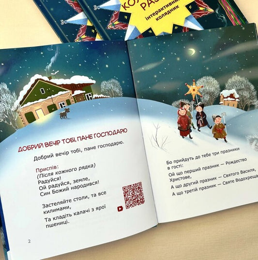 Let's Eat Together. Interactive Carol / Колядуймо разом. Інтерактивний колядник / Author not specified 9789669385840-2