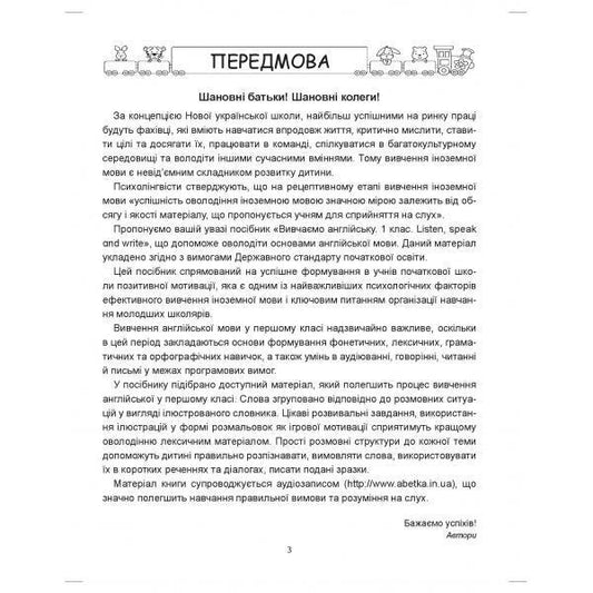 Let's Learn English. We are learning English! Thematic vocabulary, training exercises, developmental tasks, audio recording. 1st class / Let's Learn English. Вивчаємо англійську! Тематична лексика, тренувальні вправи, розвивальні завдання, аудіозапис. 1 клас Ирина Доценко, Оксана Евчук 978-966-97780-5-5-2