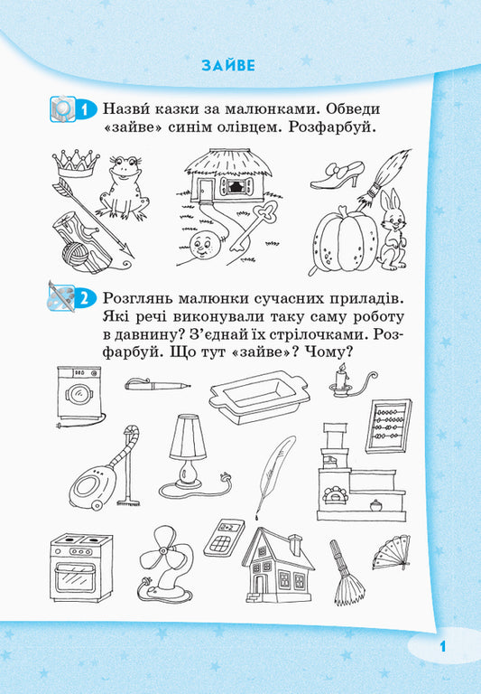 Let's Start Together. Logic Exercises. Notebook For Children 5-7 Years Old / Стартуємо разом. Логічні вправи. Зошит для дітей 5–7 років Olga Vashchenko / Ольга Ващенко 9786170959249-2