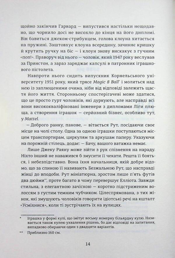 Let's call her Barbie / Назвемо її Барбі Рене Розен 978-617-8566-52-4-6