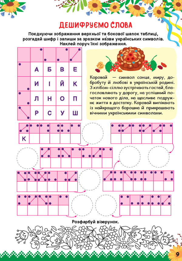 Let's get to know Ukraine. Activity book for children 10+ / Пізнаємо Україну. Книжка-активіті для дітей 10+ Светлана Силич 978-617-544-169-5-3