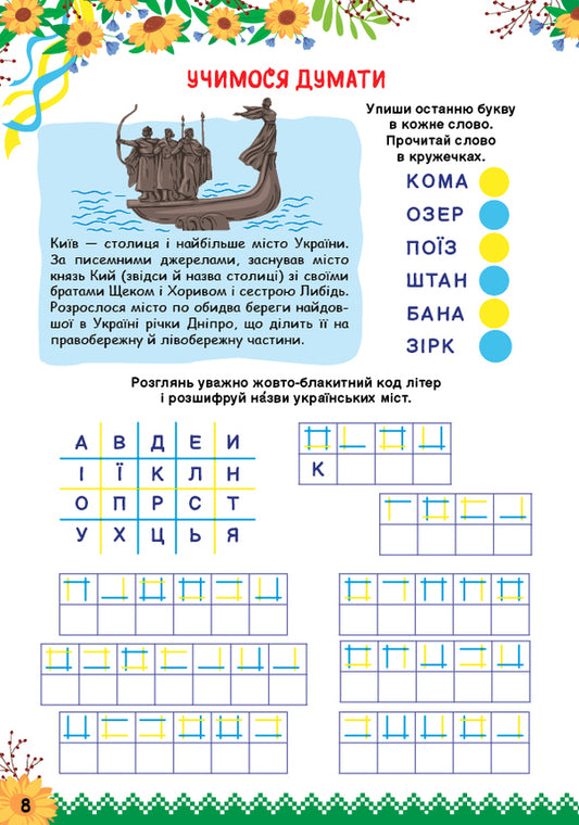 Let's get to know Ukraine. Activity book for children 7+ / Пізнаємо Україну. Книжка-активіті для дітей 7+ Светлана Силич 978-617-544-166-4-2