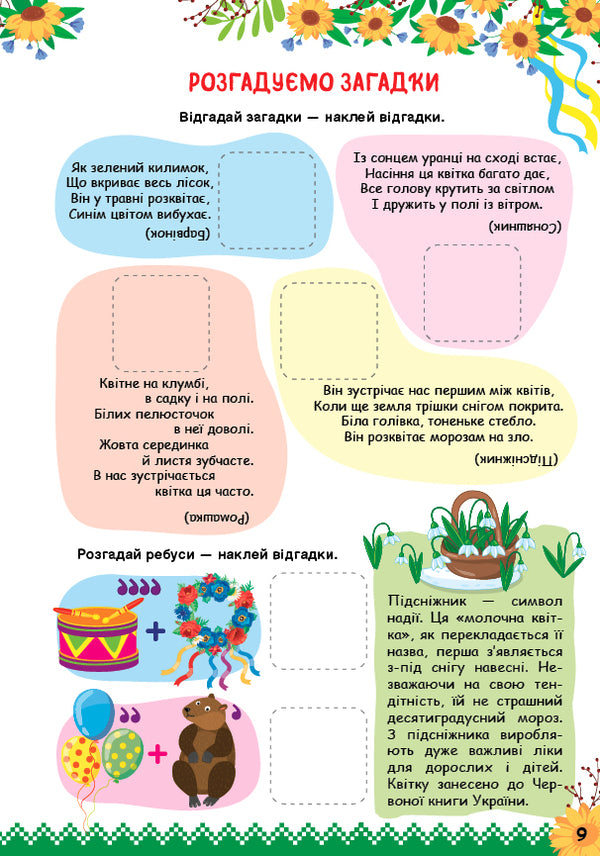 Let's get to know Ukraine. Activity book for children 7+ / Пізнаємо Україну. Книжка-активіті для дітей 7+ Светлана Силич 978-617-544-166-4-3