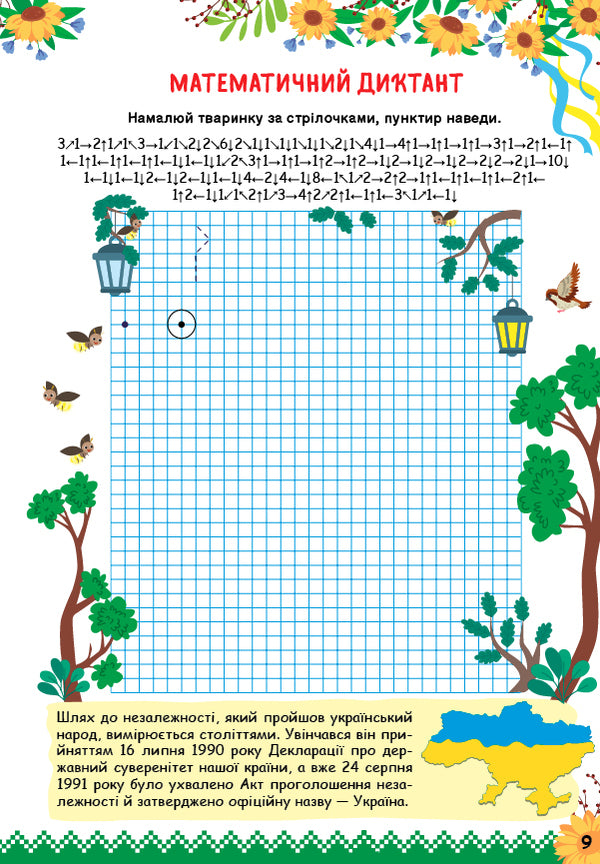 Let's get to know Ukraine. Activity book for children 9+ / Пізнаємо Україну. Книжка-активіті для дітей 9+ Светлана Силич 978-617-544-168-8-3