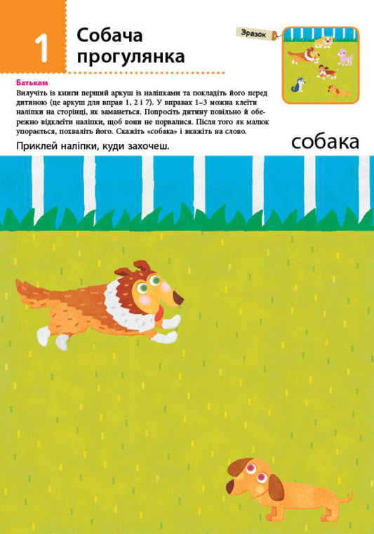 Let's glue!Amazing animals / Нумо клеїти! Дивовижні тварини 978-617-09-7669-7-2