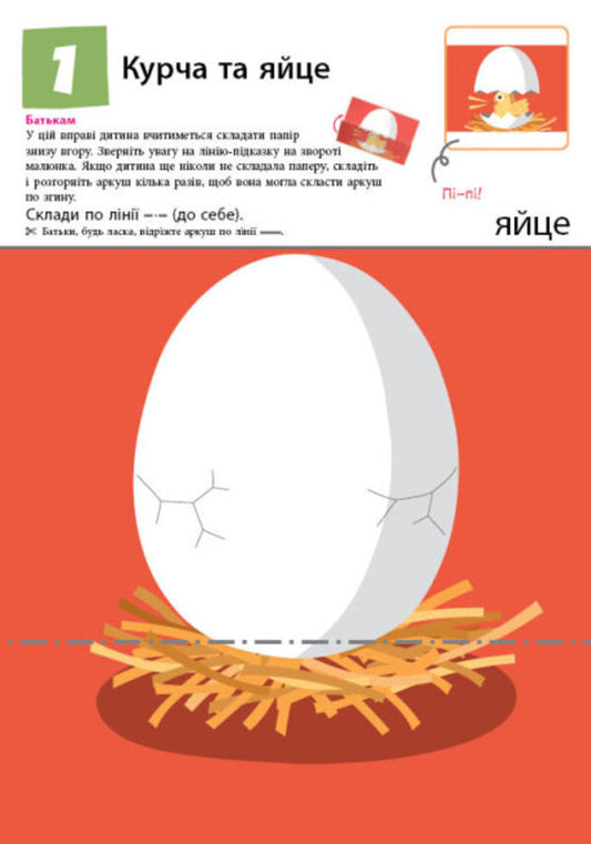 Let's put the figures together / Нумо ще складати фігурки 978-617-09-7668-0-2