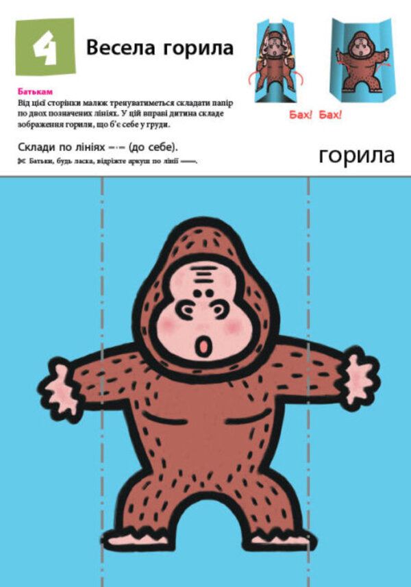 Let's put the figures together / Нумо ще складати фігурки 978-617-09-7668-0-3