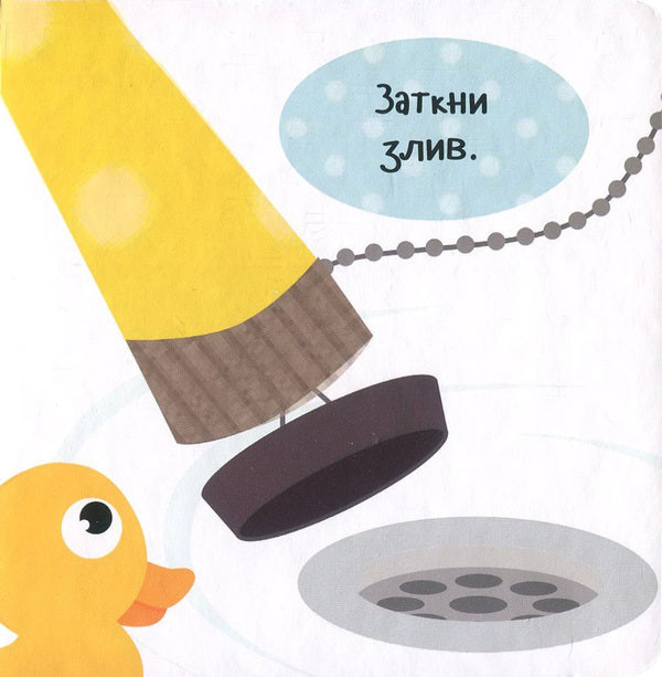 Let's take a bath! / Приймаємо ванну! Ник Акланд 978-966-942-213-2, 978-966-942-208-8-4