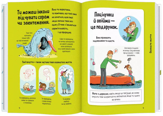 Let's talk about love. 6-8 years old. Boys and girls / Поговоримо про любов. 6-8 років. Хлопчики та дівчатка Надин Муше, Валери Комб 9786178076023-2