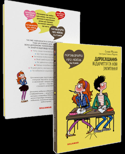 Let's talk about love. Growing up Discovery and new questions / Поговоримо про любов. Дорослішання. Відкриття та нові запитання 9786178076108-2