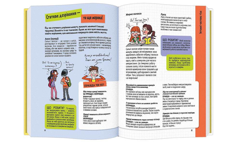 Let's talk about love. Growing up Discovery and new questions / Поговоримо про любов. Дорослішання. Відкриття та нові запитання 9786178076108-6
