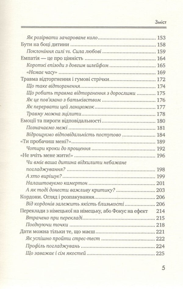 Let the wings grow. A no-nonsense guide to parenting with practical exercises / Дати вирости крилам. Гайд із батьківства без знецінень з практичними завданнями Елена Корнеева 978-617-07-0905-9-6