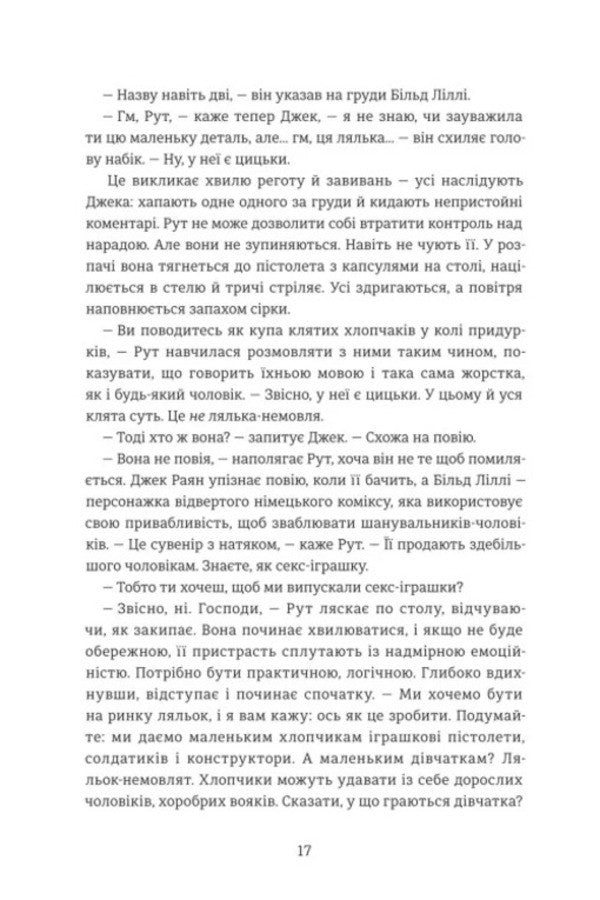 Lets Call Her Barbie - Назвемо Барб Renee Rosen - Рене Розен 9786178566524-6
