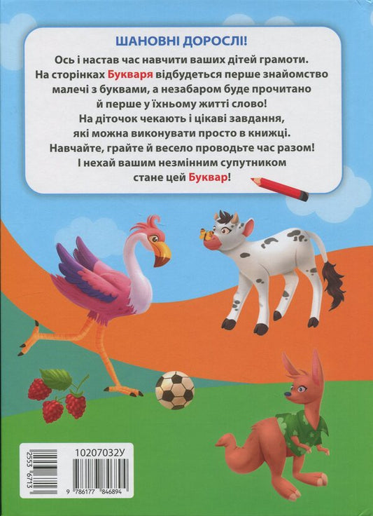 Letter Chi-Tha-Kl / Буквар Чи-тай-лик Карина Ласка 9786177846894-2