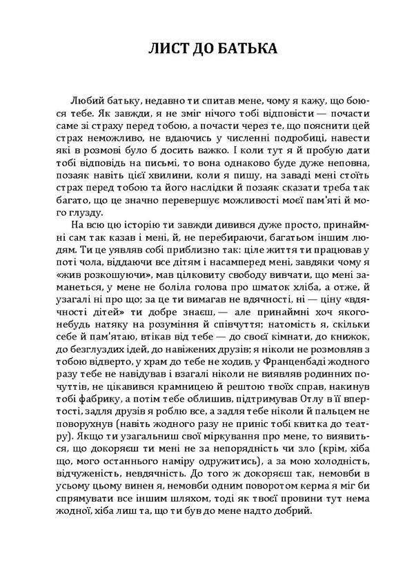 Letter to father. Reincarnation. Castle / Лист до батька. Перевтілення. Замок Франц Кафка 978-611-01-1932-0-6
