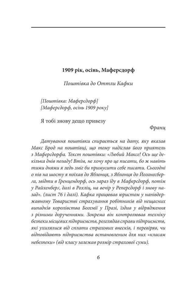 Letters To Ottla Kafka / Листи до Оттли Кафки Franz Kafka / Франц Кафка 9789660398566-6