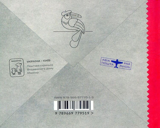 Letters from Mr. Tucan from France / Листи від пана Тукана з Франції 978-966-97795-1-9-2