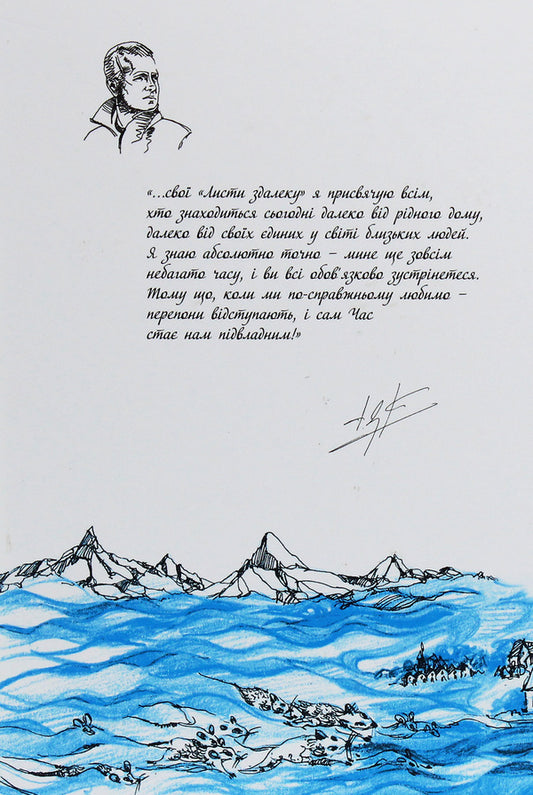 Letters from afar / Листи здалеку Борис Кутовой 978-966-348-434-1-2