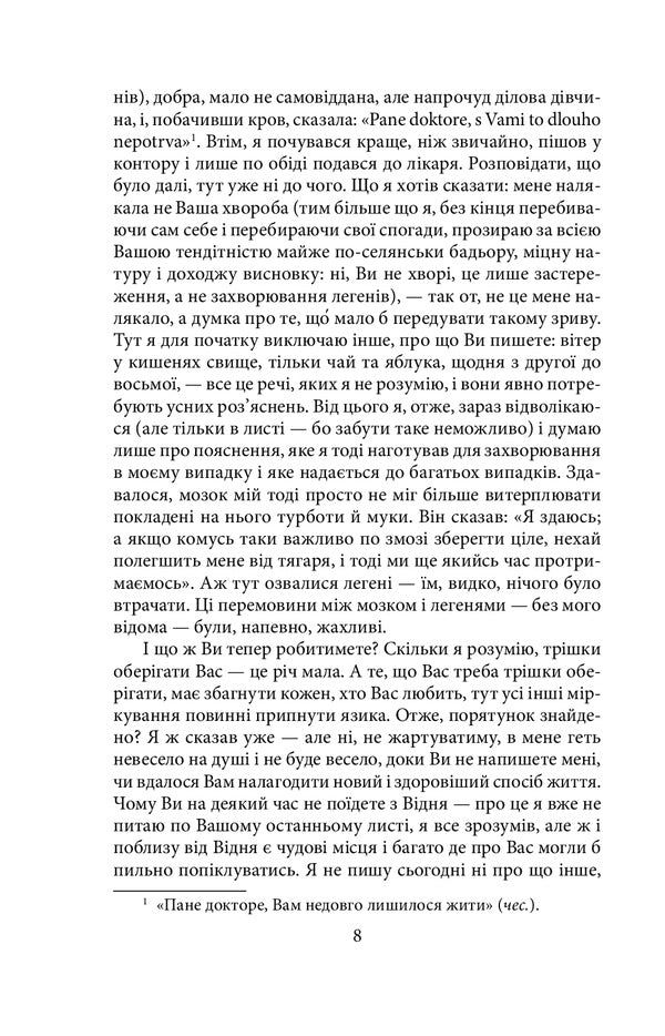 Letters to Milena. Letter to father. Story / Листи до Мілени. Лист батькові. Оповідання Франц Кафка 978-966-03-9570-1-6